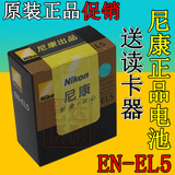 尼康EN-EL5原装电池COOLPIX P4 P80 P90 P100 P500 P510 P520相机