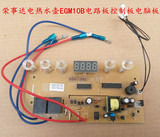 荣事达电热水壶原厂配件EGM10B 电路板 控制板 电脑板正品