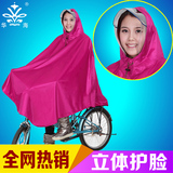 华海立体护脸雨披山地自行车雨衣 成人男女雨衣电动自行车雨衣