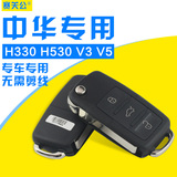 中华H330汽车报警器防盗器H530遥控折叠钥匙V3V5中控锁 改装