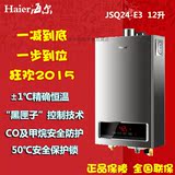 Haier/海尔JSQ24-E3/32-M1/(12T)燃气热水器12/16升正品天燃气