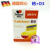 德国进口 双心doppelherz钙片+维生素D3 成年孕妇儿童老人30粒