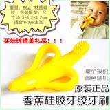 正品无毒硅胶婴儿牙胶磨牙棒1-2岁幼儿牙刷儿童香蕉牙刷宝宝牙刷