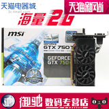 MSI/微星 N750TI-2GD5T LP GTX750 Ti 2G DDR5 半高 HTPC显卡刀卡