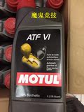 摩特MOTUL Multi ATF全合成自动变速箱油 助力油 波箱油
