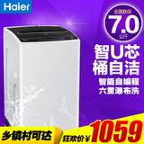 Haier/海尔 EB70Z2WH/7公斤/全自动波轮洗衣机/大容量/家用省水