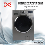 DAEWOO/大宇 XQG90-141CPS韩国原装进口全自动滚筒9kg洗衣机