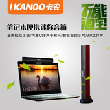 iKANOO/卡农 N12笔记本电脑多媒体迷你小音箱 便携2.0立体声音响