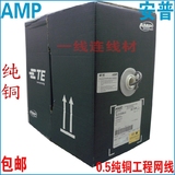 包邮 安普网线 0.5纯铜 AMP超五类网线 8芯纯铜 300米
