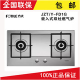 方太燃气炉 JZY/T-FD1G 液化天然气炉灶/嵌入式不锈钢  官方正品