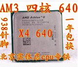 AMD Athlon II X4 640 645速龙四核 AM3 cpu 一年包换比925 955