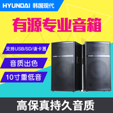 HYUNDAI/现代 DB-10M2 有源专业音箱舞台监听音响落地式对箱