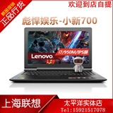 Lenovo/联想 旗舰版700 小新700 四核I7-6700/I5-6300 GTX950M 黑
