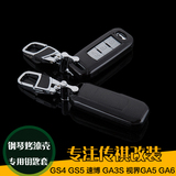 广汽传祺GS4专用钥匙套 GA6 GA3S视界 GA5 gs5速博汽车钥匙包壳扣