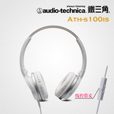 Audio Technica/铁三角 ATH-S100iS线控带麦便携头戴式耳机耳麦