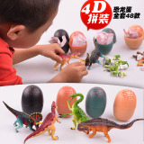 恐龙玩具儿童益智玩具恐龙蛋4D立体拼插拼装恐龙塑料动物模型礼物