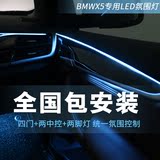 宝马X5车内氛围灯 F15宝马X5双色氛围灯门板中控气氛照明改装装饰