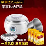 Royalstar/荣事达全自动酸奶机纳豆机 多功能米酒机 正品包邮