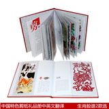 中国特色出国留学外事礼品中英文剪纸礼品册十二生肖、脸谱、花鸟