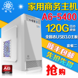 AMD 3.6G双核电脑主机A6 5400秒四核组装台式机4G/500G超A4 6300