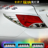 专用于北京现代瑞纳专用 尾灯罩框 瑞纳尾灯改装 尾灯亮条