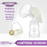 护贝康 吸奶器 手动吸挤乳器 孕产妇正品 哺乳用品 PP宽口正品
