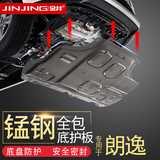 大众朗逸发动机护板 新朗逸改装专用底盘挡板汽车发动机下护板