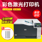 正品行货 惠普 HP CP5225 A3彩色激光打印机 全国联保 办公首选