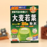 现货 日本代购 山本汉方100%大麦若叶青汁 抹茶风味3g*44条整合装