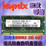联想R51E R60e X61S Z61m X100e T43 S10e笔记本2G DDR2内存条2GB