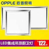 欧普照明 LED集成吊顶灯 平板灯面板铝扣板厨房卫生间 嵌入式