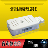 爱普生ELPA07无线网卡/投影仪无线模块/爱普生原装通用无线网卡