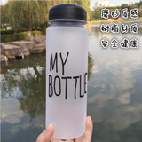 塑料磨砂my bottle水瓶水杯随行杯子韩国创意便携带盖防漏随手杯