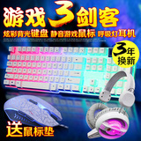 彩虹发光悬浮键盘鼠标耳机套装有线电脑电竞游戏LOL键鼠耳机套装