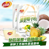 包邮 海南特产 品香园菠萝椰子粉320g*2早餐椰奶粉速溶粉五谷粉