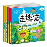 宝宝走迷宫玩具图书籍5益智游戏3-4-6-7-8岁幼儿童开发智力大思维