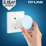预售TP-LINK TL-WR706N 迷你无线路由器便携式无线AP中继桥接wifi