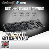 包邮 富勒/Fuhlen L400超薄静音有线键盘 静音超耐磨办公游戏键盘