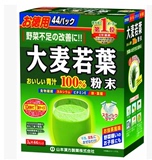 现货日本代购 山本汉方大麦若叶青汁粉末抹茶美容 3gX44包