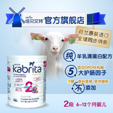 【kabrita旗舰店】佳贝艾特2段婴儿羊奶粉金装400g 荷兰原罐进口
