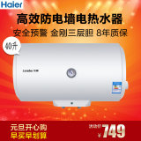 Haier/海尔统帅LES60H-C2(E)电热水器  40升 50升 8年包修