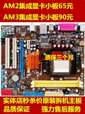 原装技嘉华硕映泰AM2/AM2+/AM3全集成集显DDR2DDR3主板