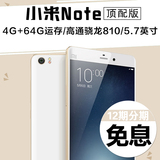 分期免息 Xiaomi/小米 小米note顶配版移动联通双4G 安卓智能手机