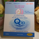 现货香港代购台湾原厂森田药妆Q10活力紧致修护面膜贴活力5片装