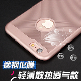 苹果6s手机壳iphone6外壳plus透气散热简约puls防摔超薄硬壳p六s