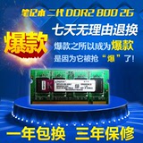 包邮 二代DDR2 800 2G笔记本内存条兼容667/533 1G 双通4G