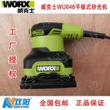 威克士电动工具WU646平板式砂光机/砂纸机/手掌型砂磨机/卫浴打磨