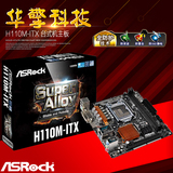 ASROCK/华擎科技 H110M-ITX H110迷你mini ITX主板 1151 HTPC主板
