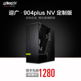 INWIN/迎广904plus NV 定制版 全铝合金机箱 钢化玻璃侧板机箱