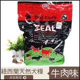 纽西兰Zeal全天然半湿狗粮半软狗粮牛肉配方6.5磅3公斤 适口好